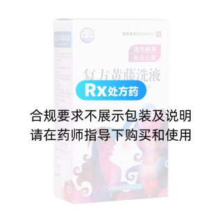 复方黄藤洗液(德联)