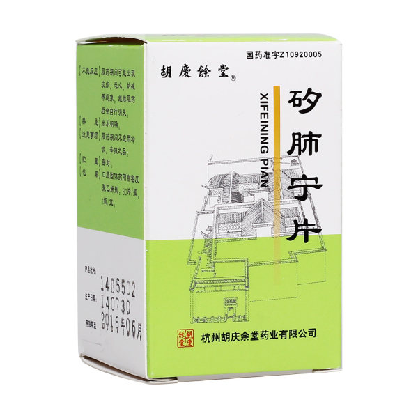 矽肺宁片胡庆余堂