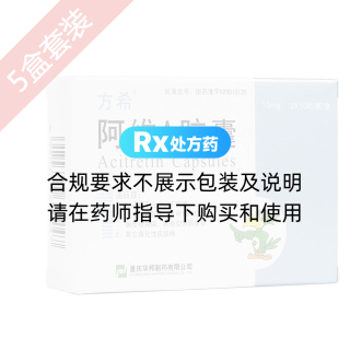 阿维A胶囊(方希)5盒套装