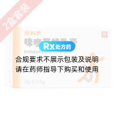 咪喹莫特乳膏(丽科杰)2盒套装