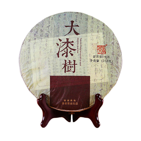 茶者2015年易武大漆树普洱茶生茶