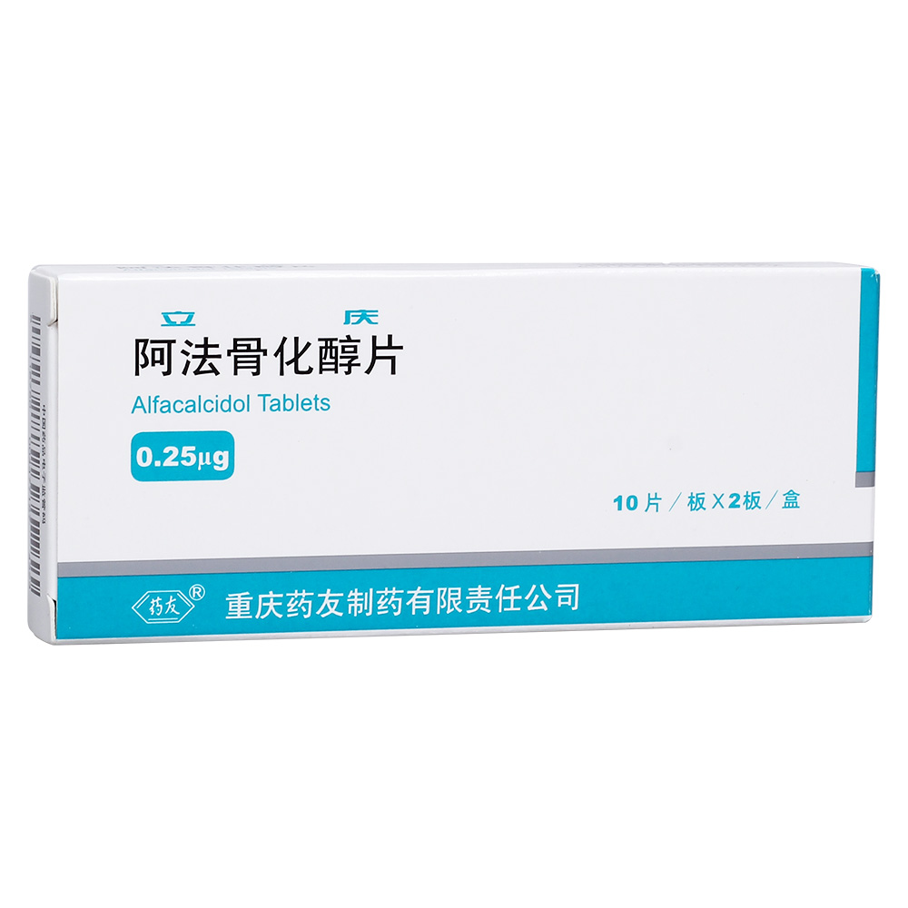 阿法骨化醇片