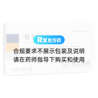替硝唑片