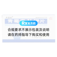 青霉素V鉀片(阿漠特)