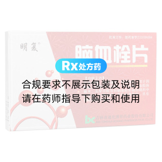 腦血栓片(明復(fù))