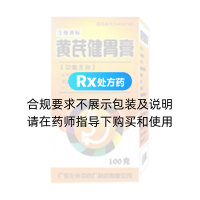 黄芪健胃膏