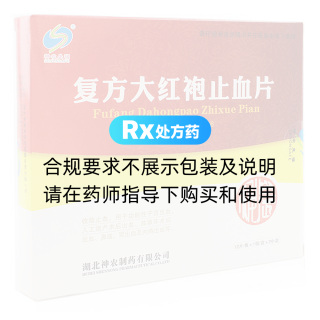 復(fù)方大紅袍止血片(神農(nóng)是福)