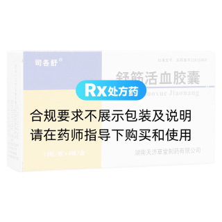 舒筋活血胶囊(司各舒)