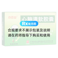 心脑清软胶囊(白云山)