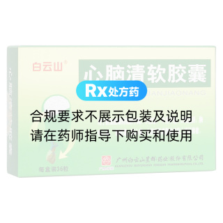 心脑清软胶囊(白云山)