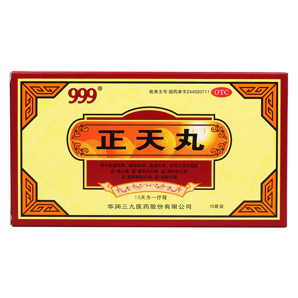 正天丸(999)