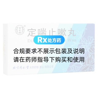 定喘止嗽丸(同仁堂)