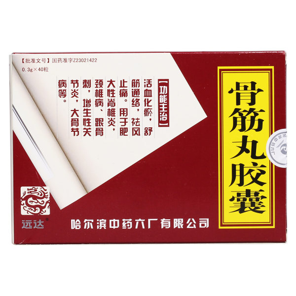 骨筋丸胶囊远达