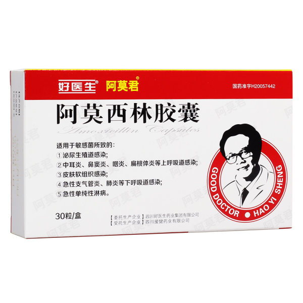 阿莫西林胶囊阿莫君