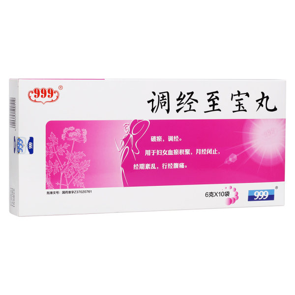 调经至宝丸999
