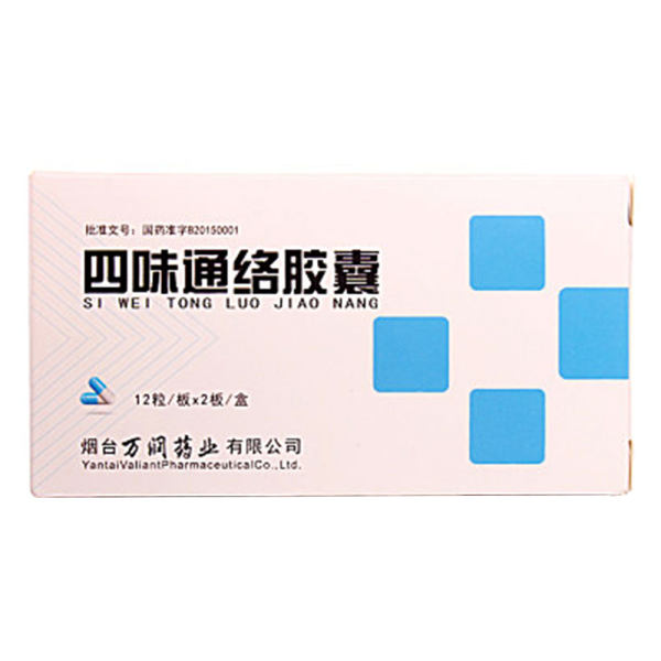 四味通络胶囊