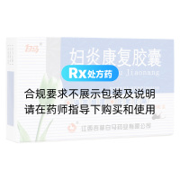 婦炎康復(fù)膠囊(白馬)