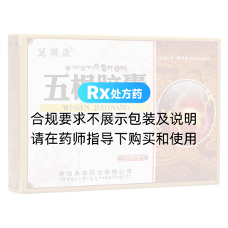 五根膠囊(翼樂康)