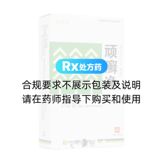 頑癬凈(安汝欣)