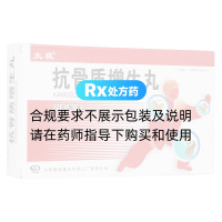 抗骨质增生丸(太极)
