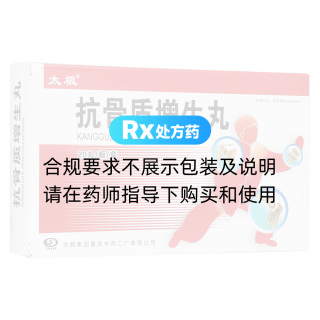 抗骨质增生丸(太极)