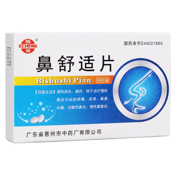 鼻舒适片(鹅城)