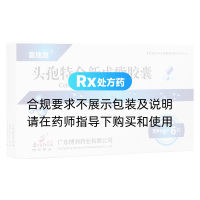 头孢特仑新戊酯胶囊(富地龙)