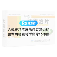 肝得治片(樂無嚴(yán))
