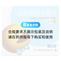 头孢地尼分散片(达力先)