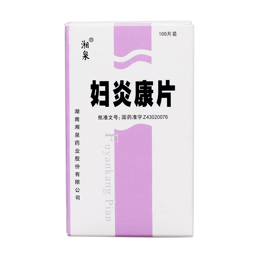 妇炎康片(湘泉)