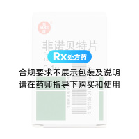 非諾貝特片(信誼)