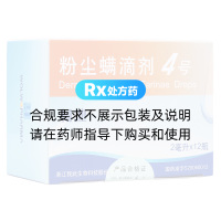 粉尘螨滴剂4号(畅迪)12瓶