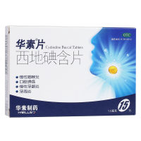 西地碘含片(华素片)