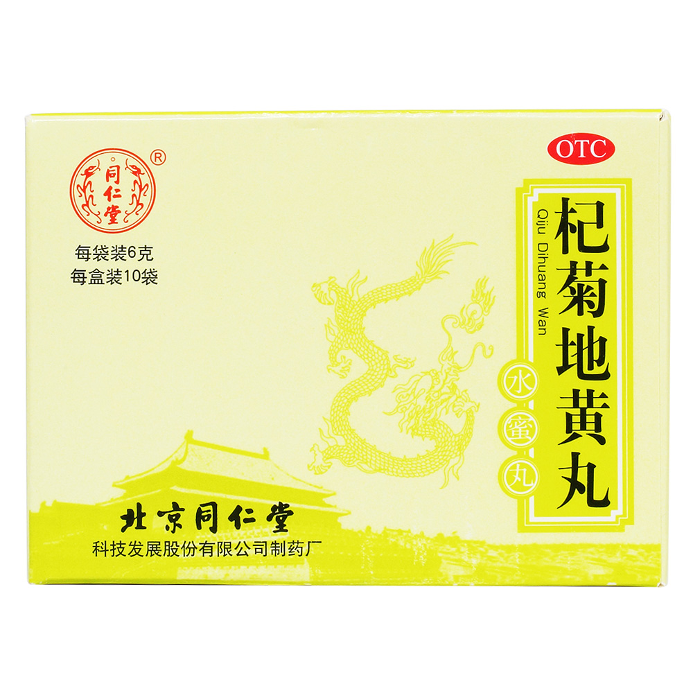 杞菊地黃丸(同仁堂)(水蜜丸)