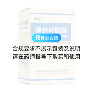 銀杏葉膠囊(漢森)