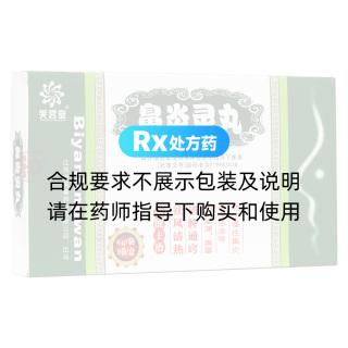 鼻炎靈丸(芙蓉堂)