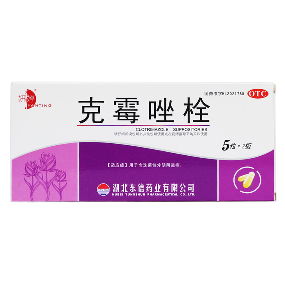 克霉唑栓(妍婷)