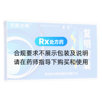 復(fù)明膠囊