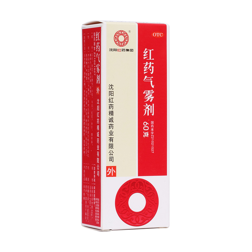 紅藥氣霧劑(沈陽(yáng)紅藥)