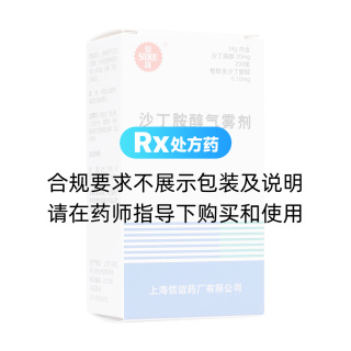 沙丁胺醇气雾剂(信谊)