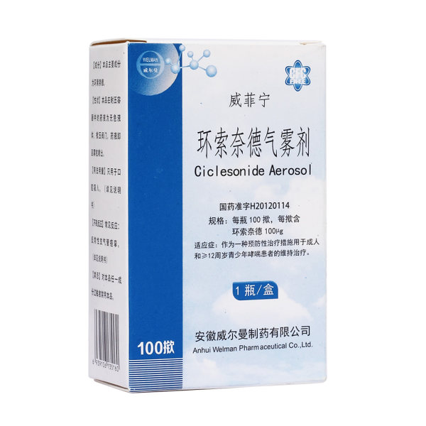 环索奈德气雾剂(威尔曼)(环索奈德气雾剂)_说明书_作用_效果_价格_方