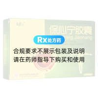 保心寧膠囊(當路)
