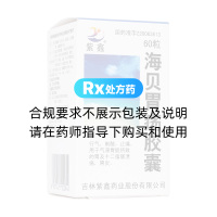 海貝胃瘍膠囊(紫鑫)