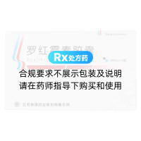 罗红霉素胶囊(联环)