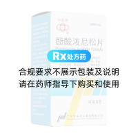 醋酸泼尼松片(华南牌)