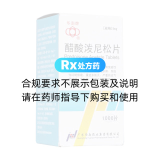 醋酸泼尼松片(华南牌)