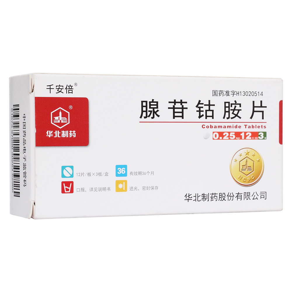 腺苷钴胺片(千安倍)