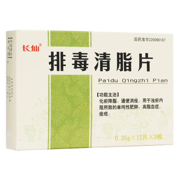 排毒清脂片长仙