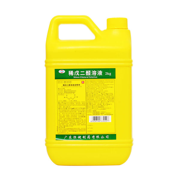 稀戊二醛溶液恒健