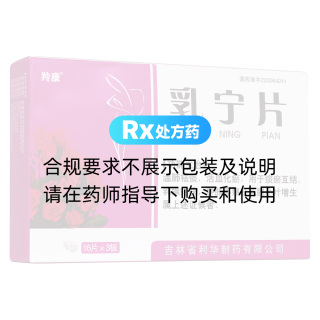 乳寧片(羚康)